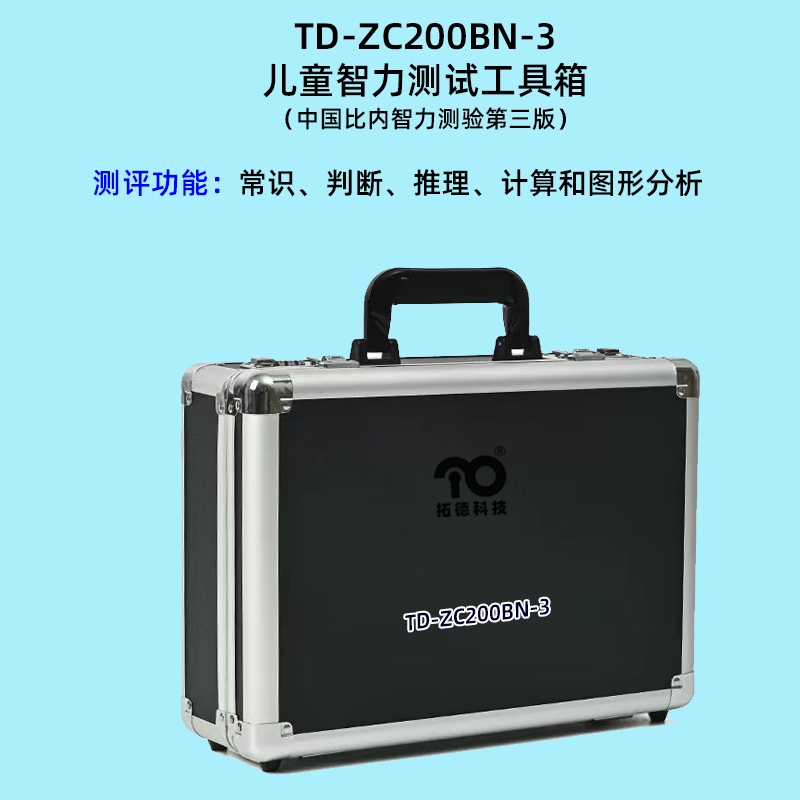 中國比內測驗第三版比內西蒙智力測驗軟件工具箱