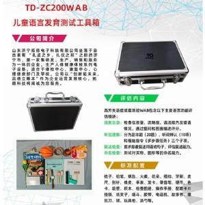 西方失語癥成套測驗WAB語言發(fā)育篩查工具軟件